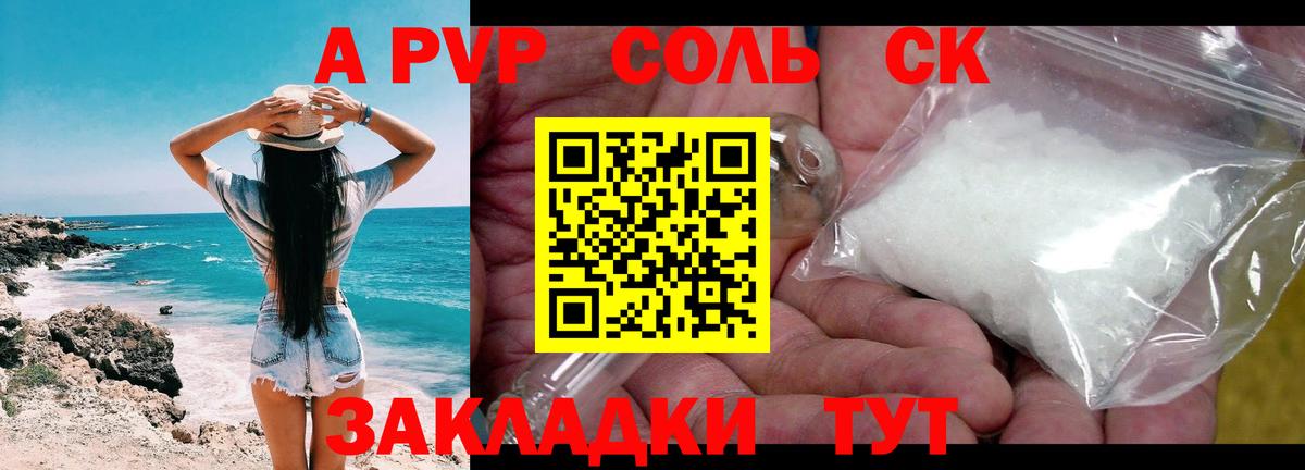 Альфа ПВП крисы CK  Вход с VPN  Черемхово  APVP VHQ 