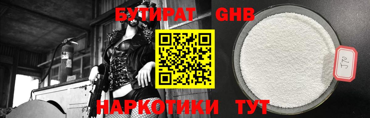 Бутират буратино Черемхово
