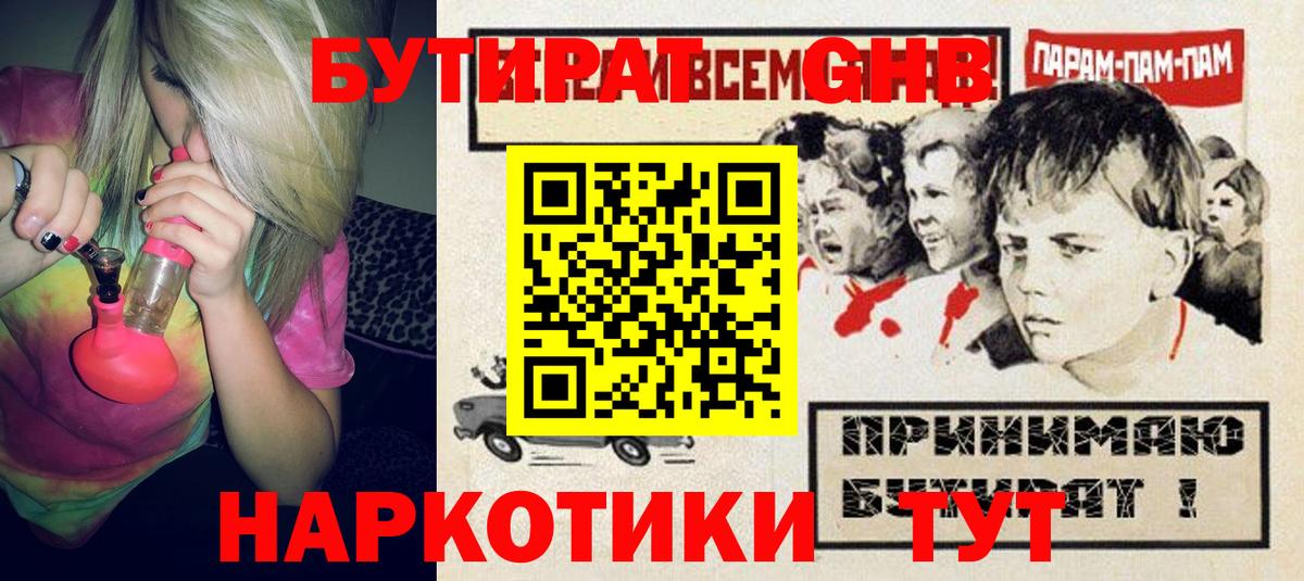 Бутират  Вход с VPN  Черемхово  БУТИРАТ Butirat 