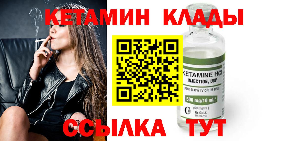 Черемхово  КЕТАМИН VHQ  Вход с VPN 