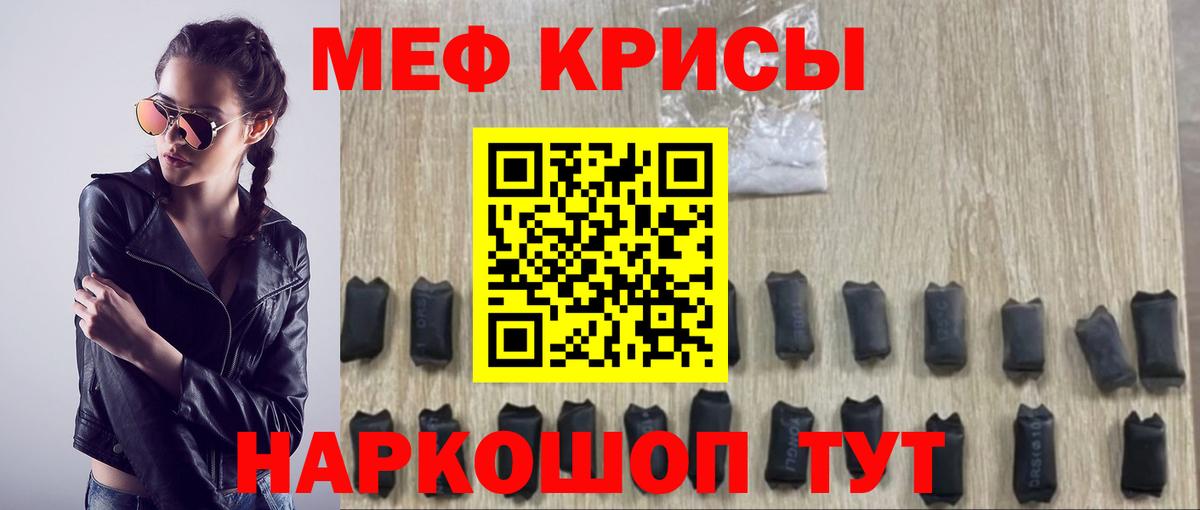 МЕФ кристаллы Черемхово