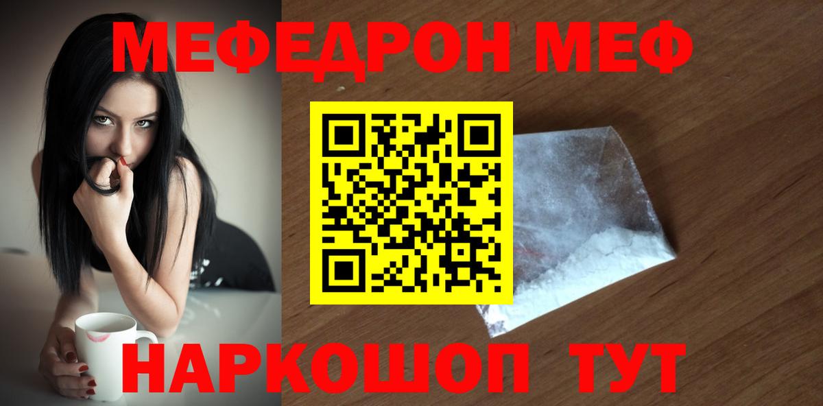 МЯУ-МЯУ  Мефедрон VHQ  Вход с VPN  МЕФ  Черемхово 