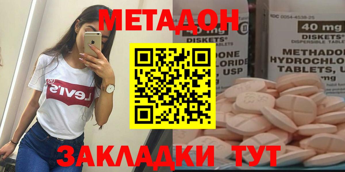 МЕТАДОН methadone  Метадон VHQ  Вход с VPN  Черемхово 